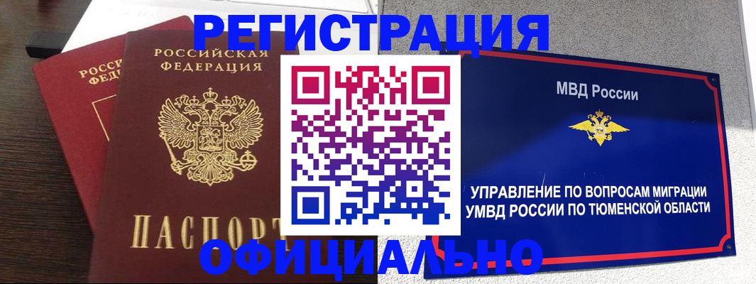 временная регистрация в Омской области