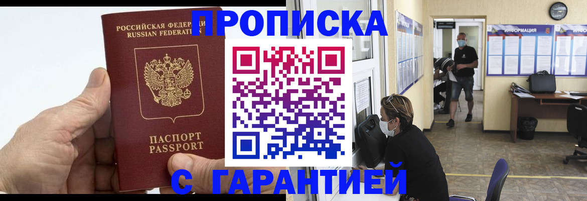 прописка поиск в Омской области